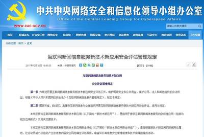 《互聯(lián)網(wǎng)新聞信息服務(wù)新技術(shù)新應(yīng)用安全評(píng)估管理規(guī)定》解讀 筑牢安全防線，促進(jìn)技術(shù)向善